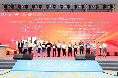2021國際發(fā)酵食品產(chǎn)業(yè)發(fā)展大會 自貢特產(chǎn)斬獲兩項大獎
