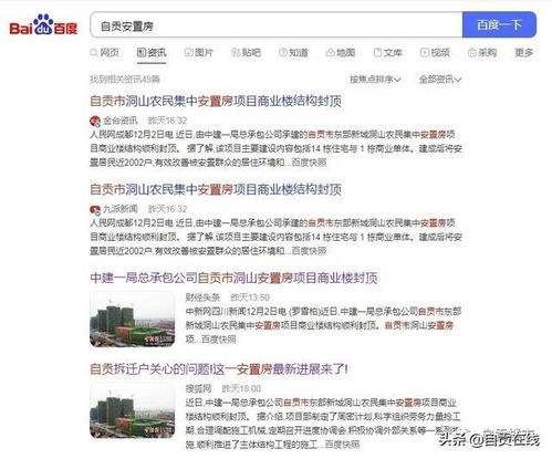 棚改相關(guān) 自貢這里的安置房的選址已定,位置在這里