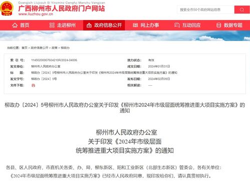 統(tǒng)籌推進(jìn)379個(gè)重大項(xiàng)目 柳州今年這樣干 自貢企業(yè)網(wǎng)站